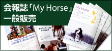 My Hourse 一般発売